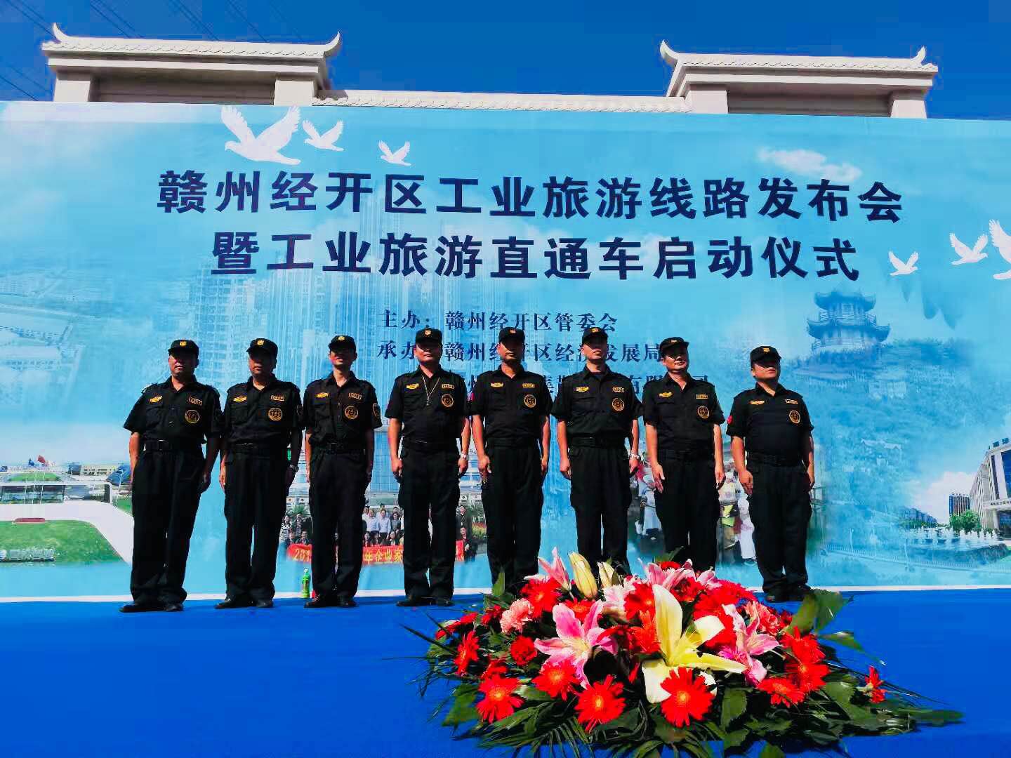大型活動安保